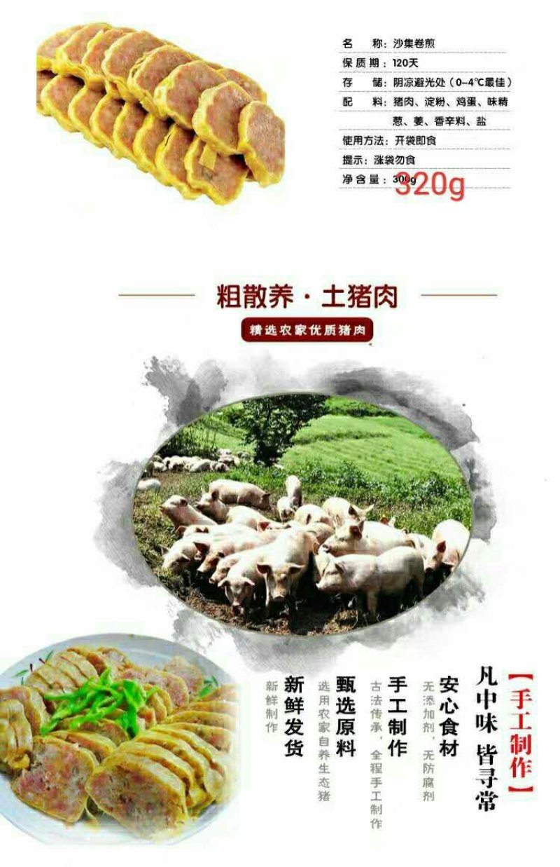 卷煎纯鲜肉制作真空包装8根装包邮