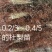 杜梨苗，1毛批发，1万棵以上0.2～0.4/5杜梨苗。