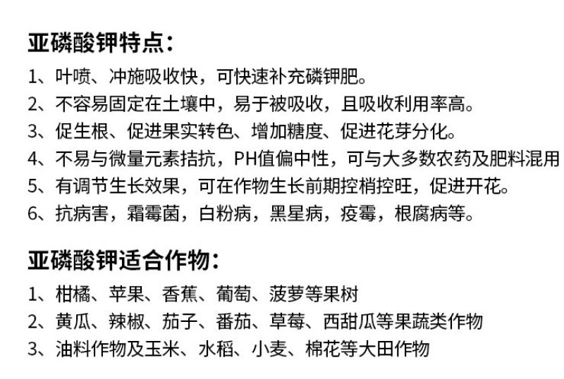 陶氏益农亚磷酸钾叶面肥果树控旺保花保果防溃疡膨果抗病高磷