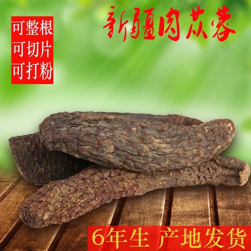 新疆于田农副产品肉苁蓉（大运）