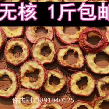 无核山楂片山楂干泡茶水新鲜干货
