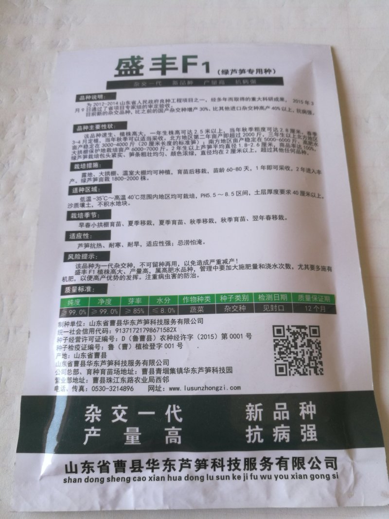 芦笋种子绿芦笋白芦笋蔬菜笋盛丰F1TC30F1