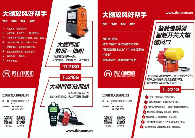 同力大棚智能放风机招代理！