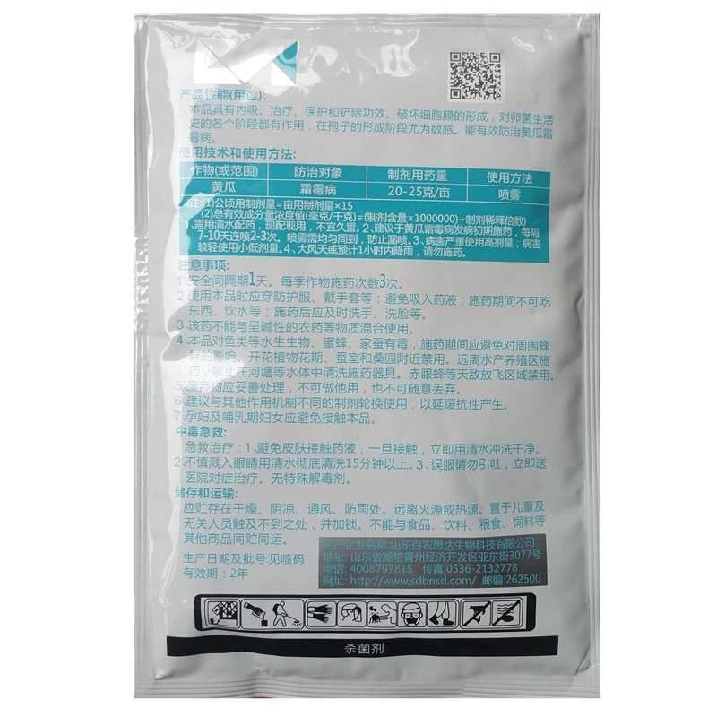 烯酰吗啉杀菌剂黄瓜霜霉病疫病黑茎病菌核病