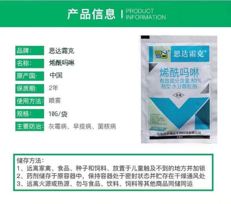 烯酰吗啉杀菌剂黄瓜霜霉病疫病黑茎病菌核病