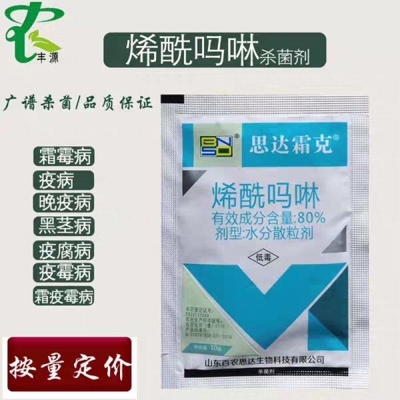 烯酰吗啉杀菌剂黄瓜霜霉病疫病黑茎病菌核病