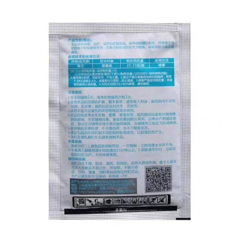 烯酰吗啉杀菌剂黄瓜霜霉病疫病黑茎病菌核病