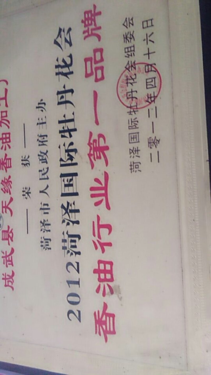 香油