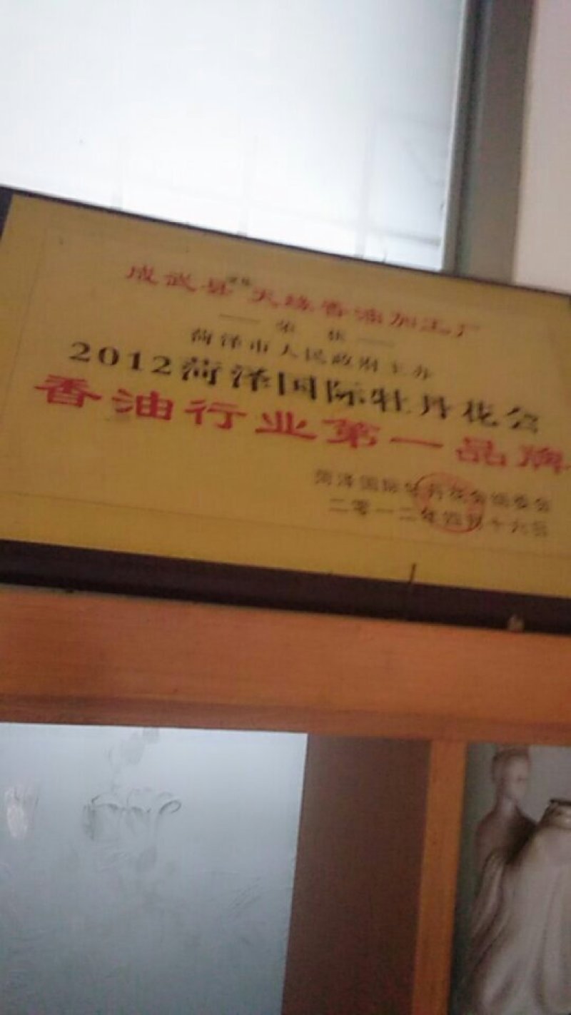 香油