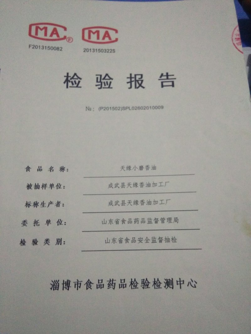 香油