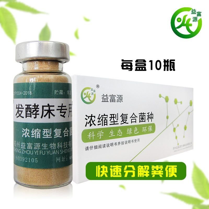 益富源发酵床专用eM菌牛羊猪鸡鸭鹅蛇鸽子垫料除臭分解