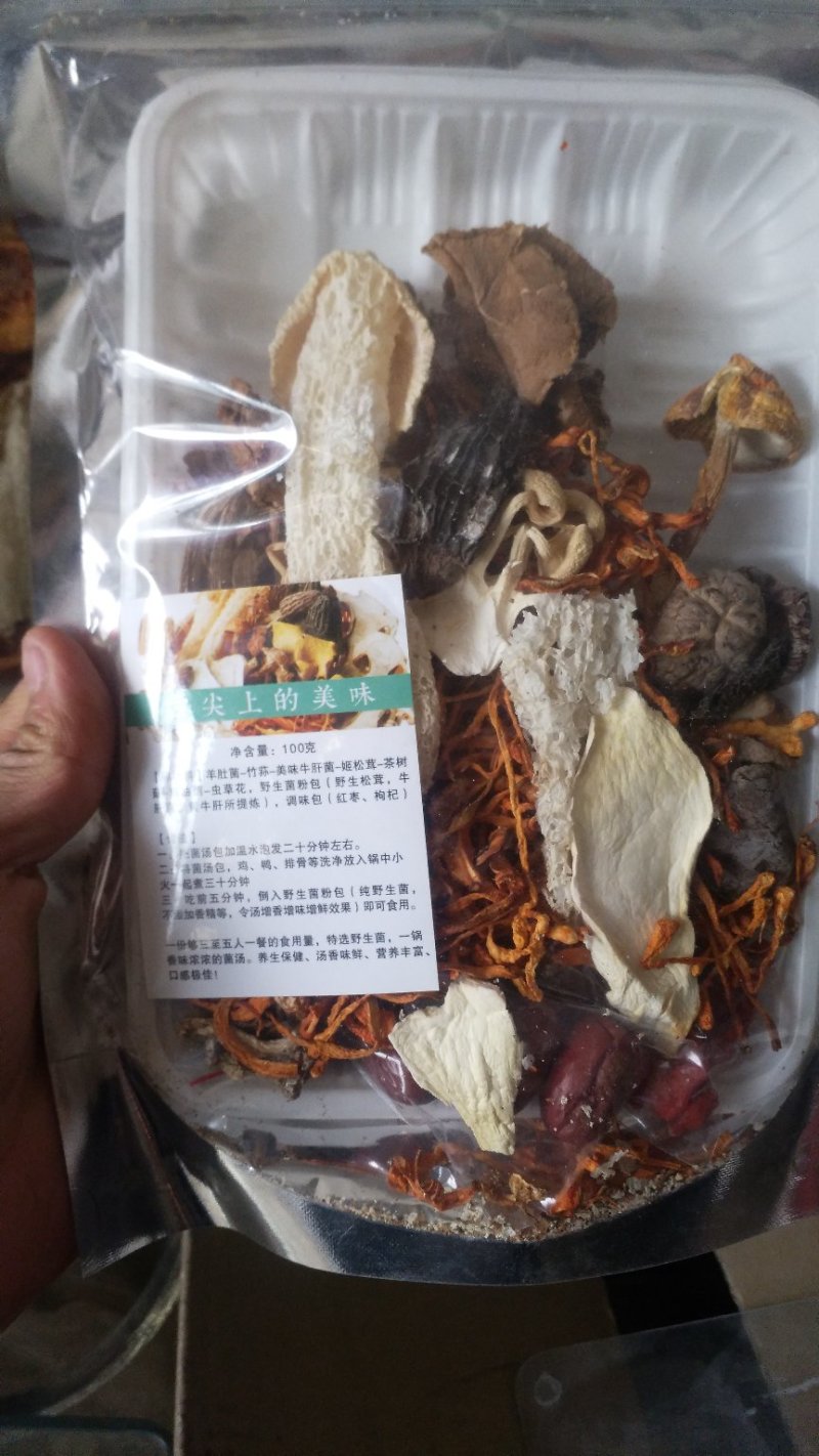 滋补菌汤包（包邮）