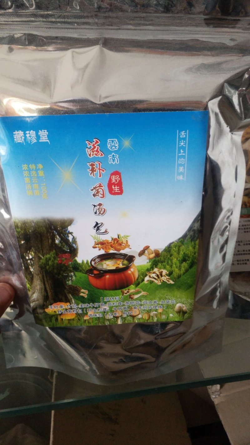 滋补菌汤包（包邮）
