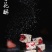 台湾网红雪花酥精美独立小包装20枚礼品盒版诚招代理批发