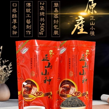 正山小种茶农亏本批发特价红茶原味浓香封口袋包邮