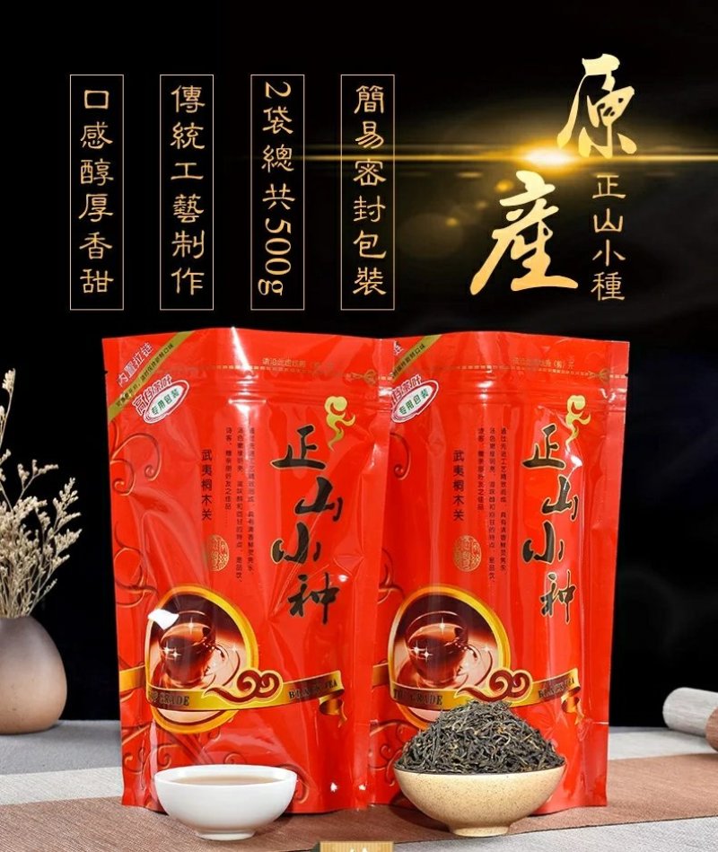 正山小种茶农亏本批发特价红茶原味浓香封口袋包邮