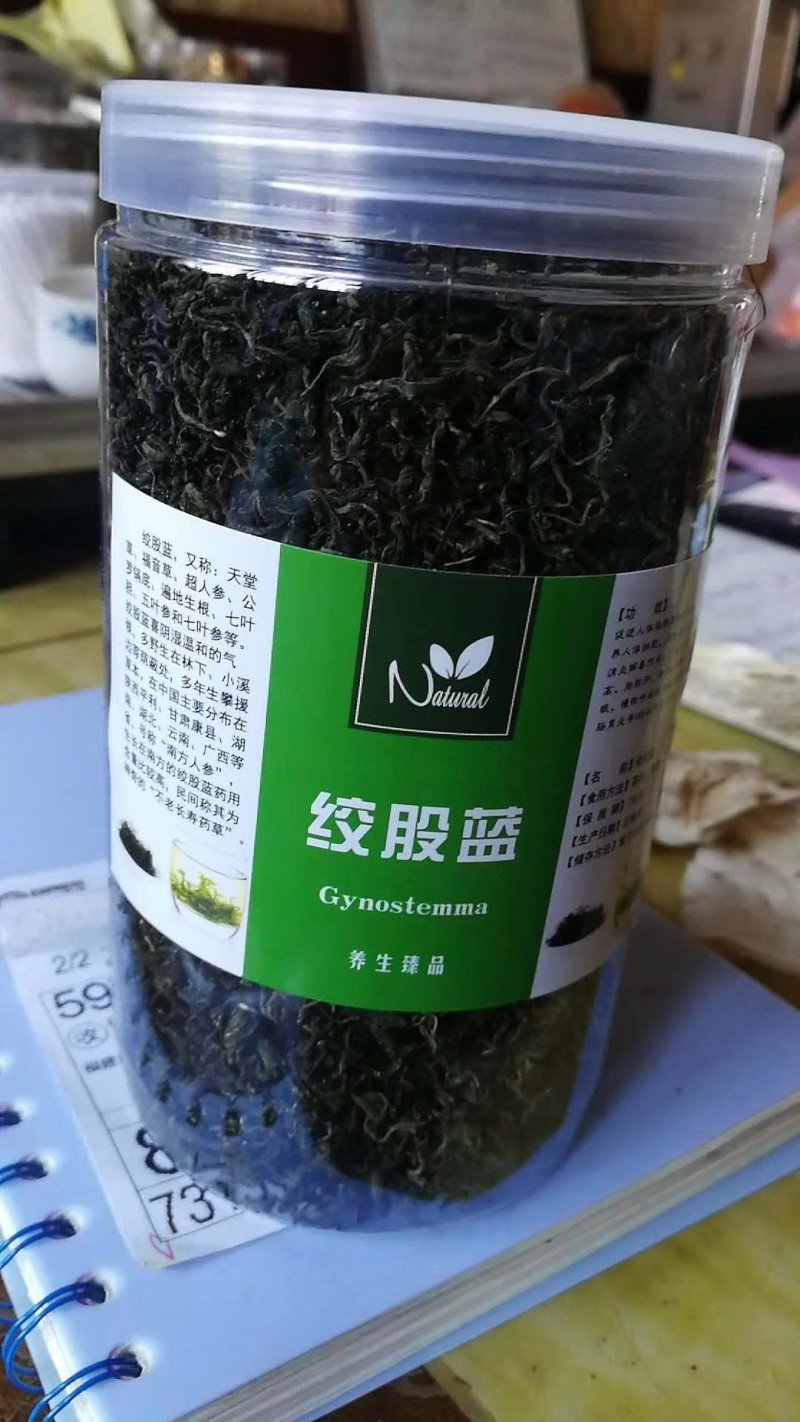 绞股蓝茶