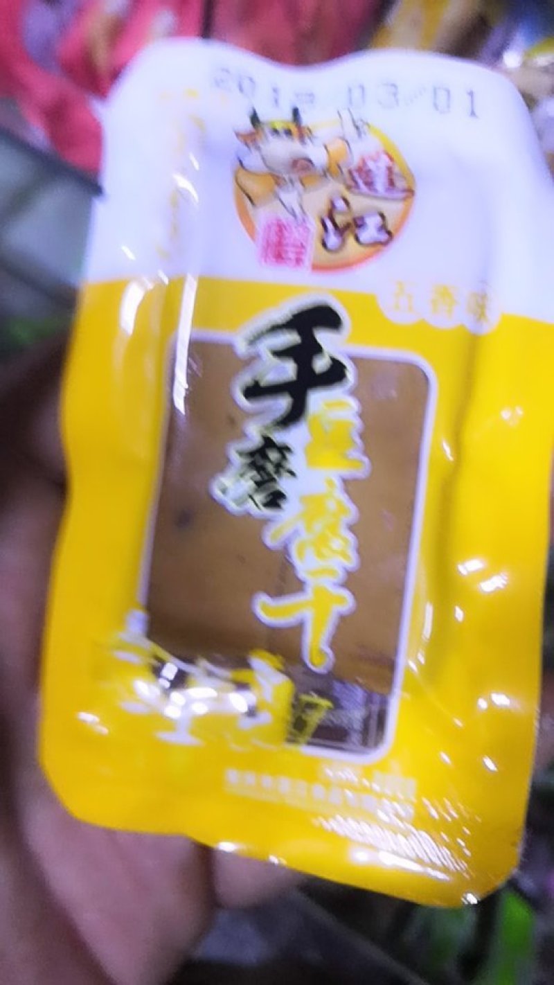 各种豆干