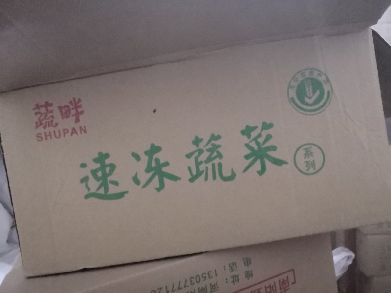 速冻槐花