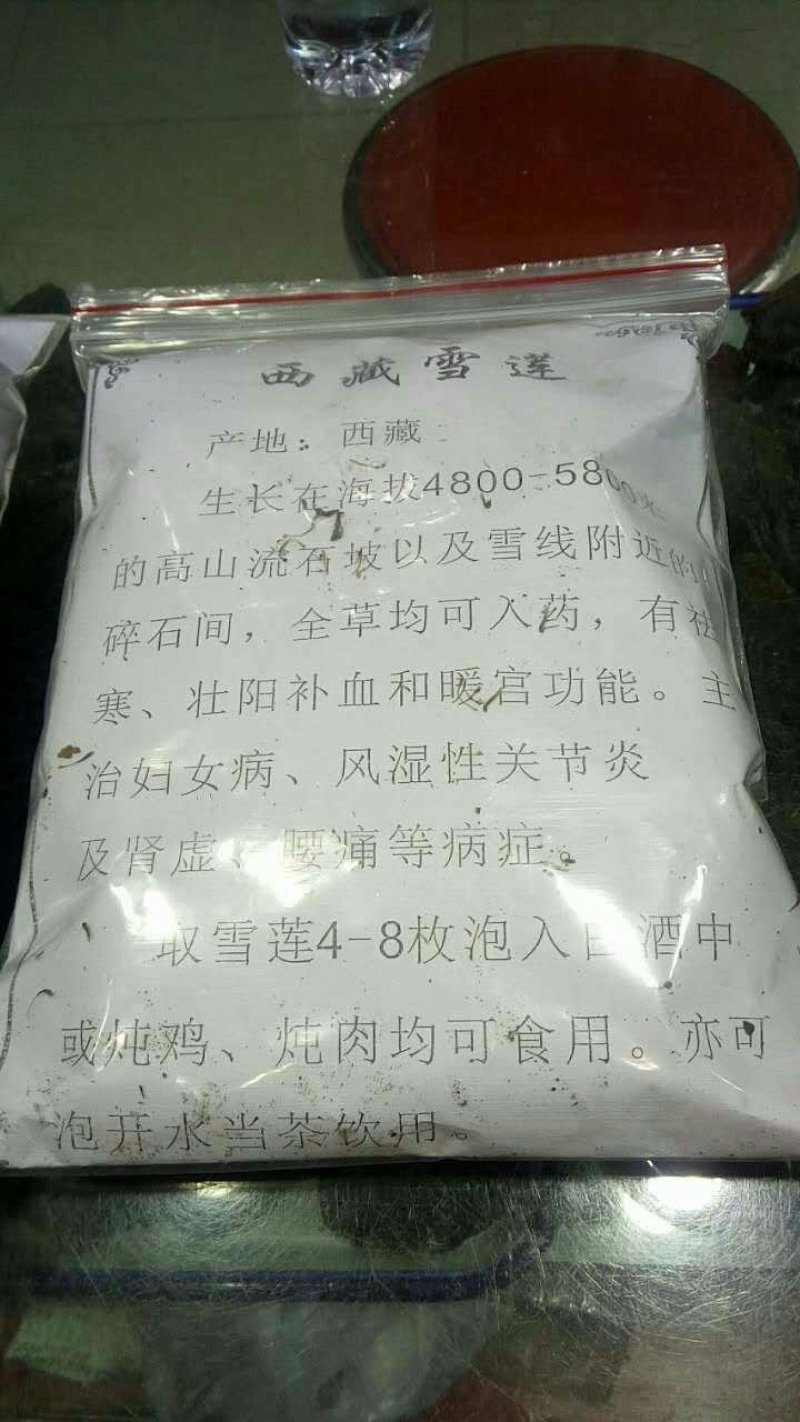 西藏雪莲花藏雪莲正品白雪莲泡酒料雪莲花非天山雪莲
