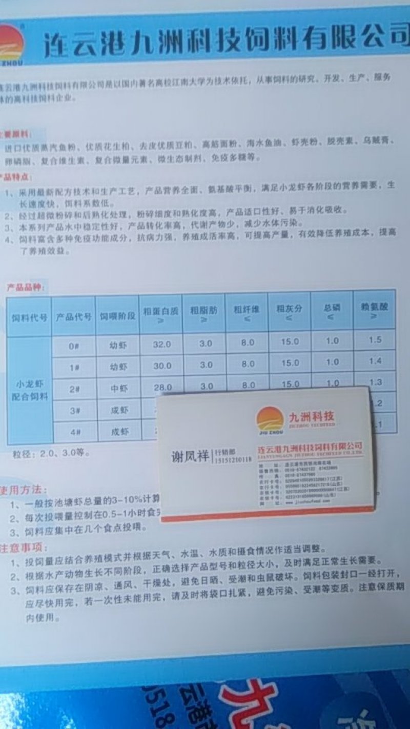 小龙虾饲料
