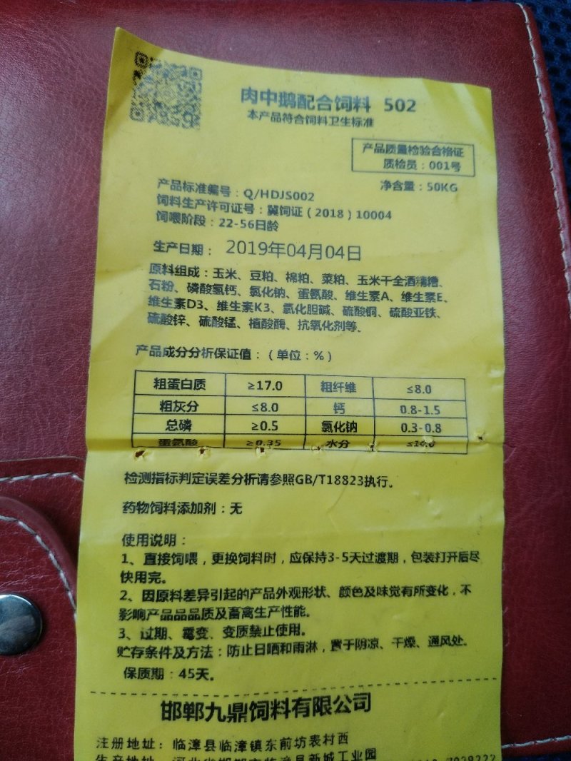 肉鹅饲料，全价颗粒饲料