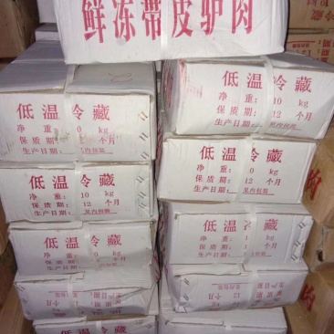 带皮驴肉，