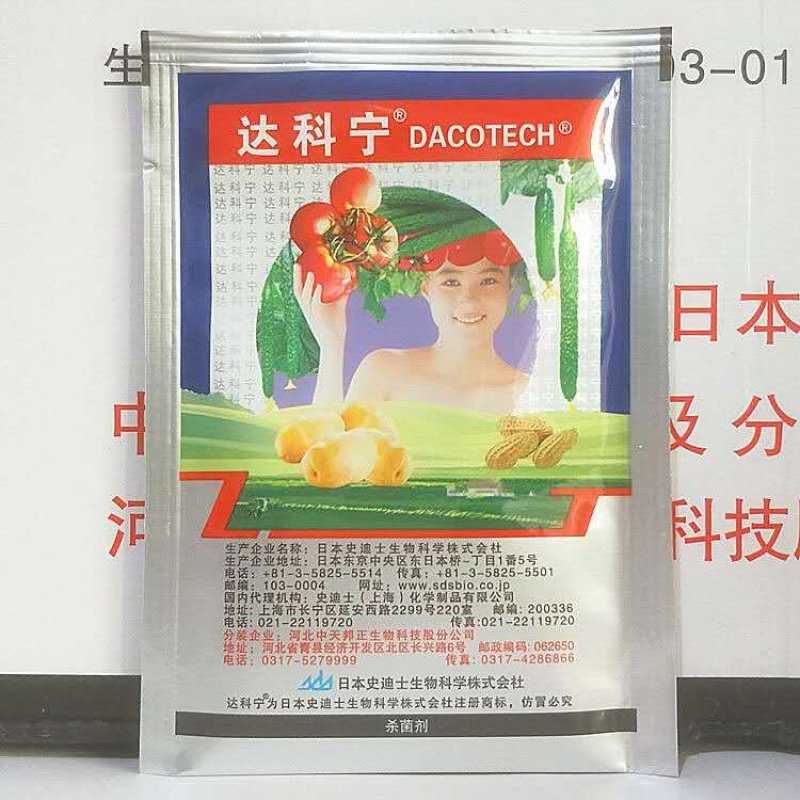 日本达科宁40%百菌清早疫病叶斑病霜霉病蔬菜葡萄辣椒番