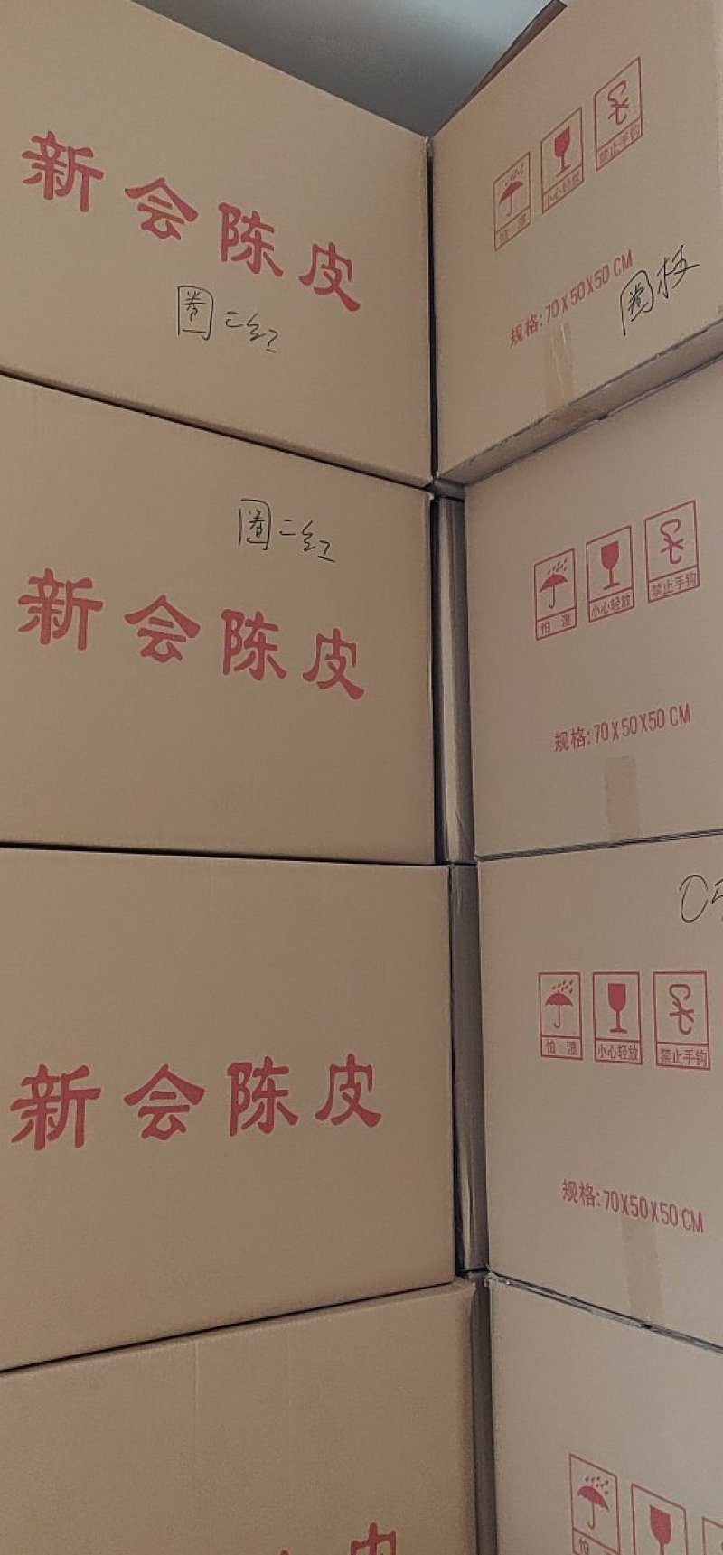 新会陈皮