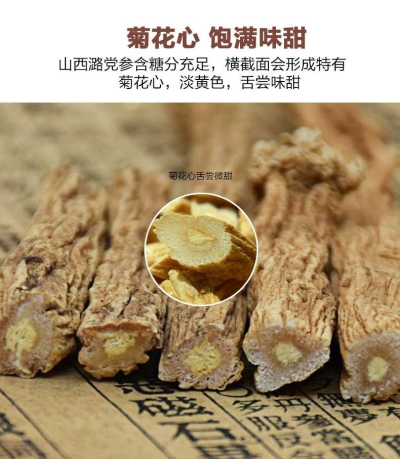 党参锻党参片党参节上党中条潞党参片直径0.4-0.8cm