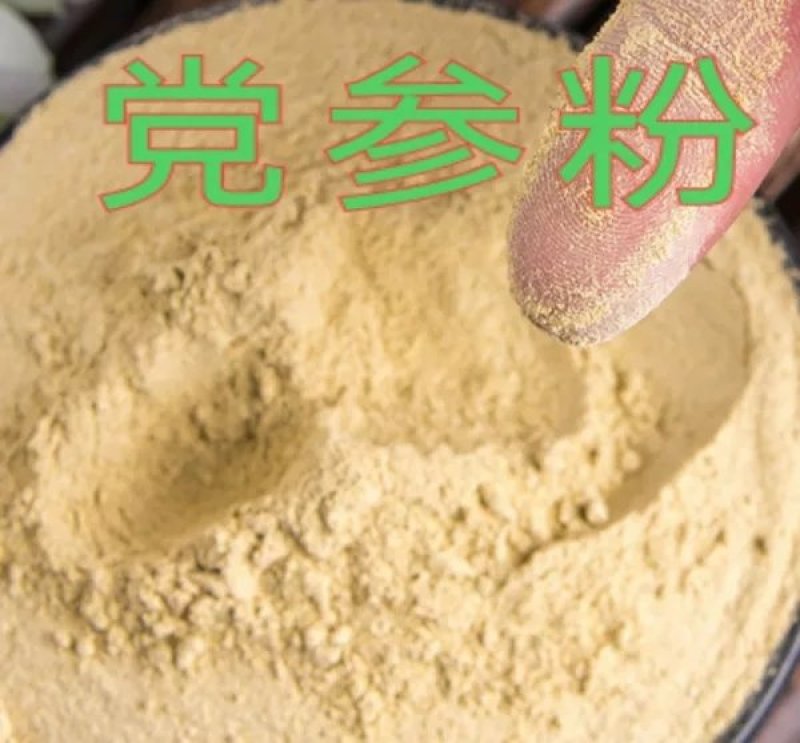 党参上党潞党参粉天然无硫无添加剂当参干货