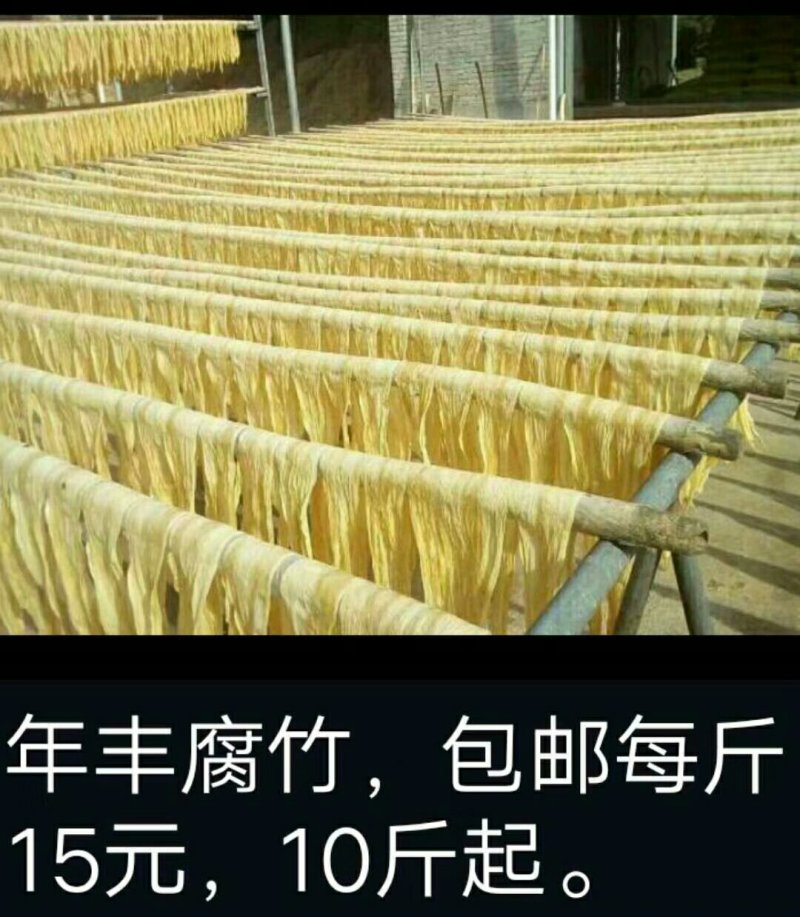 河源腐竹