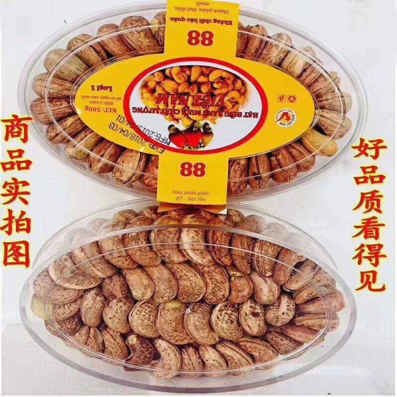 一件代发！越南进口大腰果(无干燥剂)2盒装一箱