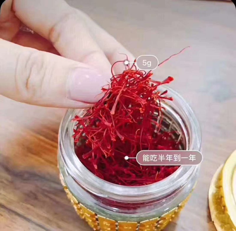 藏红花