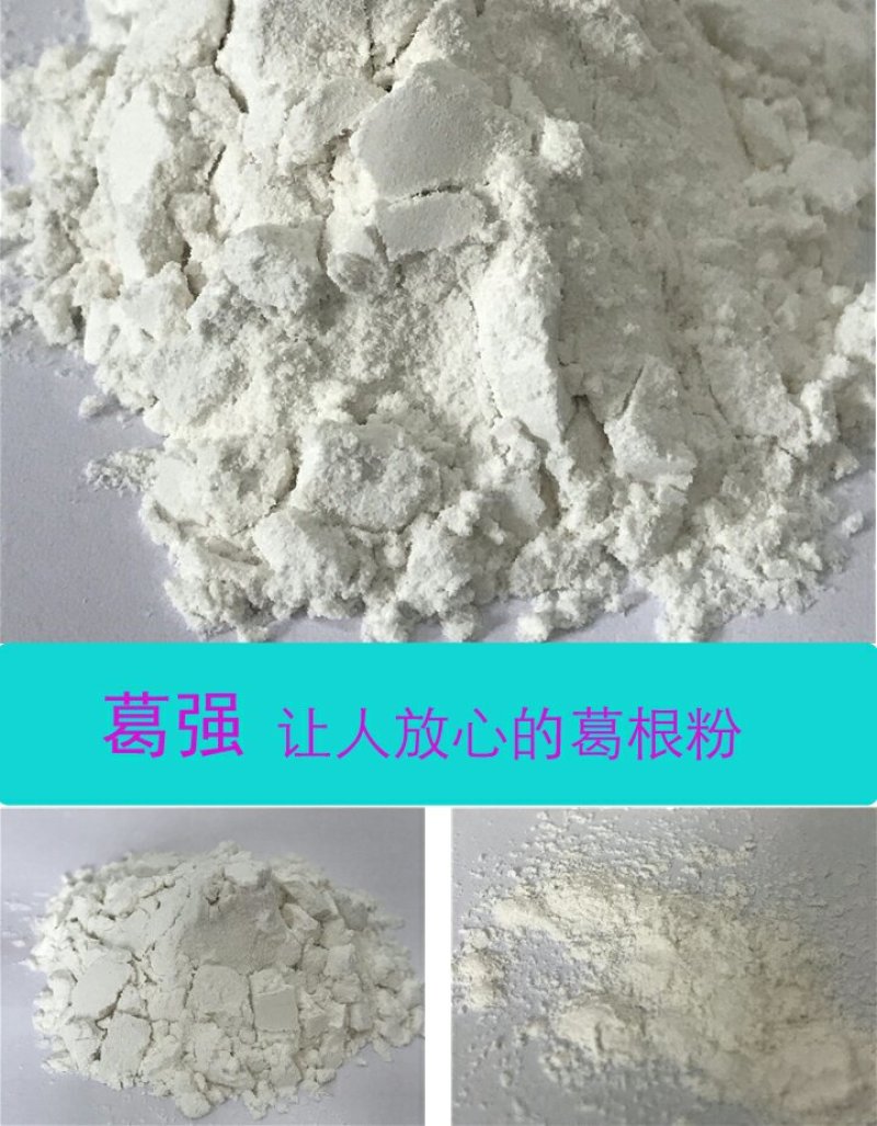 优质野生葛根粉可免费取样拒绝掺假售假另出售种植葛根粉