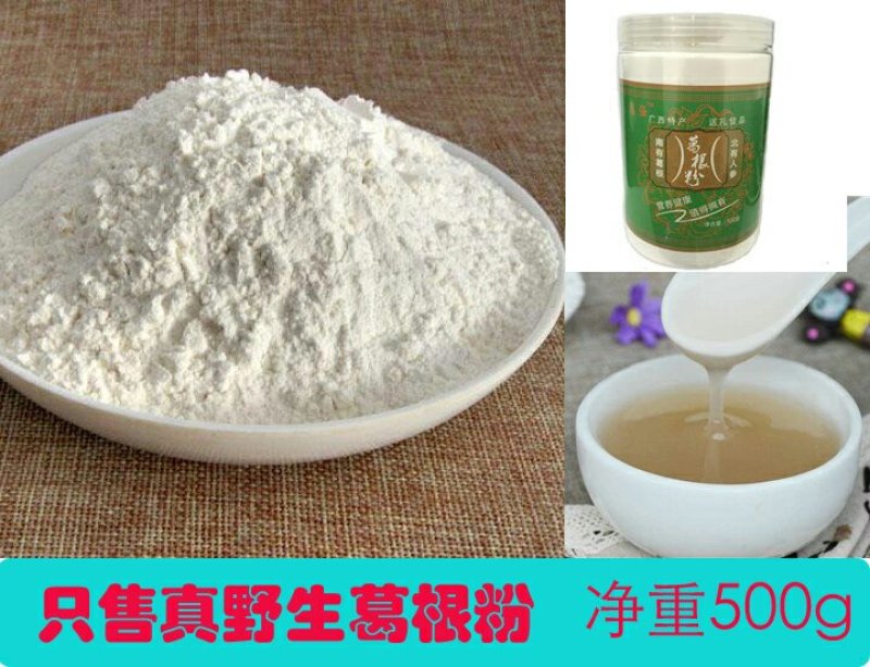 优质野生葛根粉可免费取样拒绝掺假售假另出售种植葛根粉