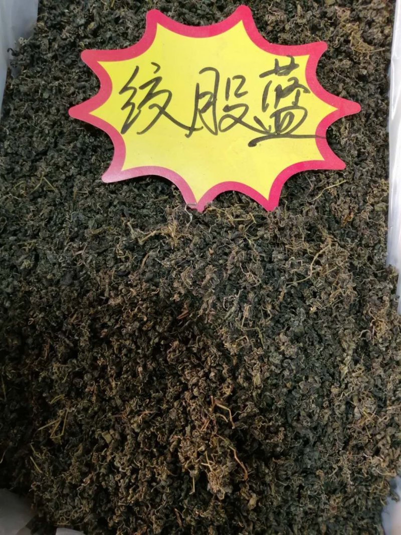 绞股蓝茶绞股兰批发零售