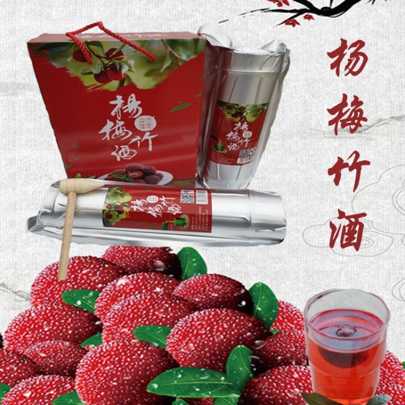 杨梅竹筒酒厂家直销杨梅竹酒一件代发招代理