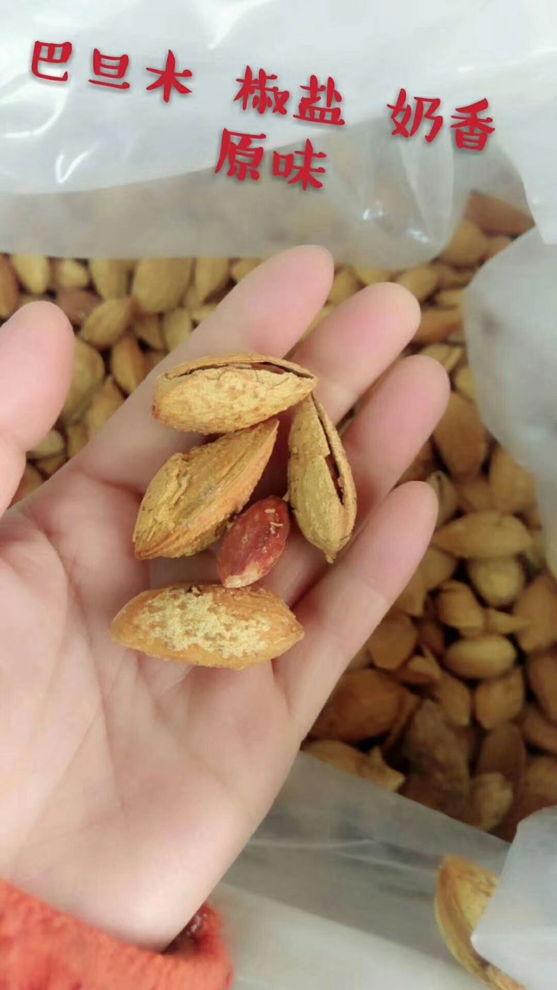 纸皮巴旦木