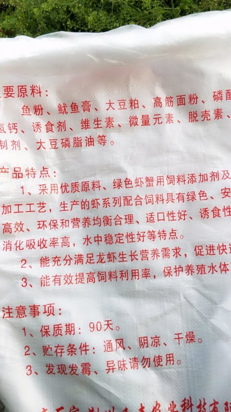 虾蟹配合饲料