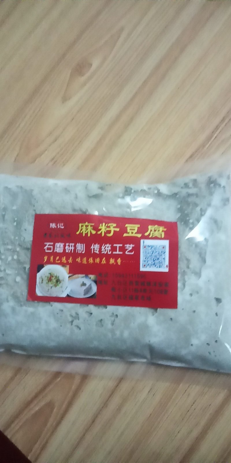 陈记！麻籽豆腐