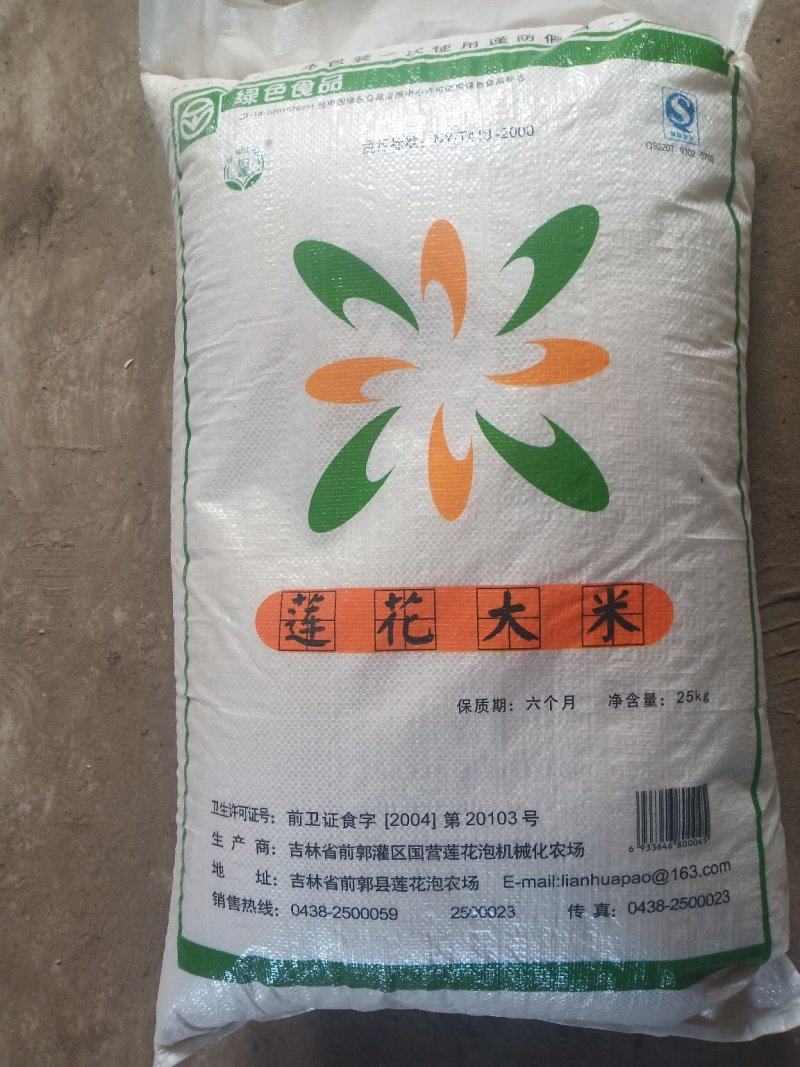 莲花泡大米，纯纯松花江水灌溉，使用有机肥培育的优良大米。