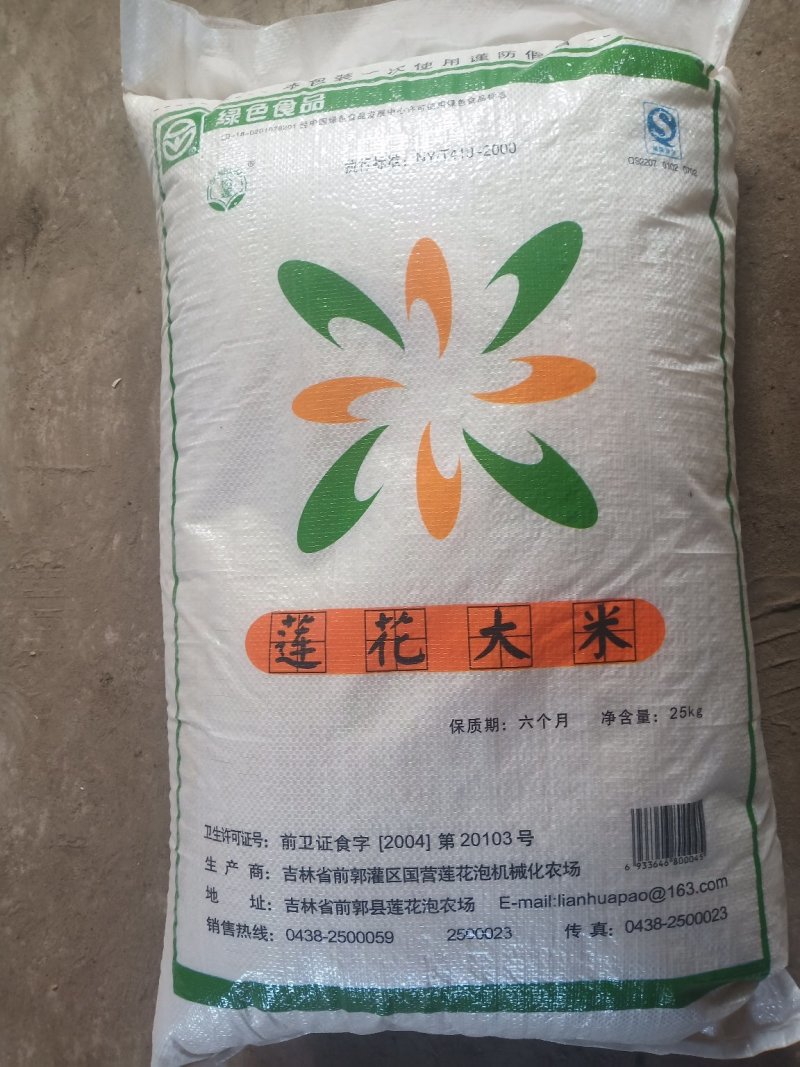 莲花泡大米，纯纯松花江水灌溉，使用有机肥培育的优良大米。