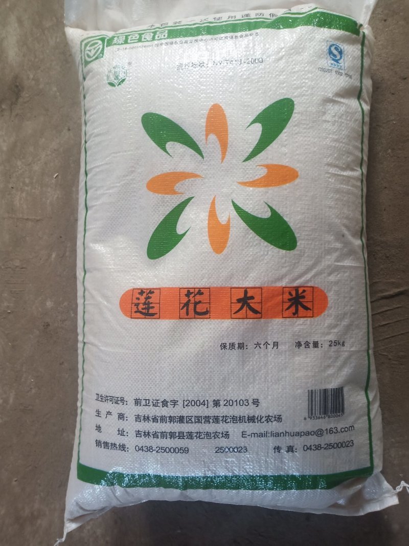 莲花泡大米，纯纯松花江水灌溉，使用有机肥培育的优良大米。