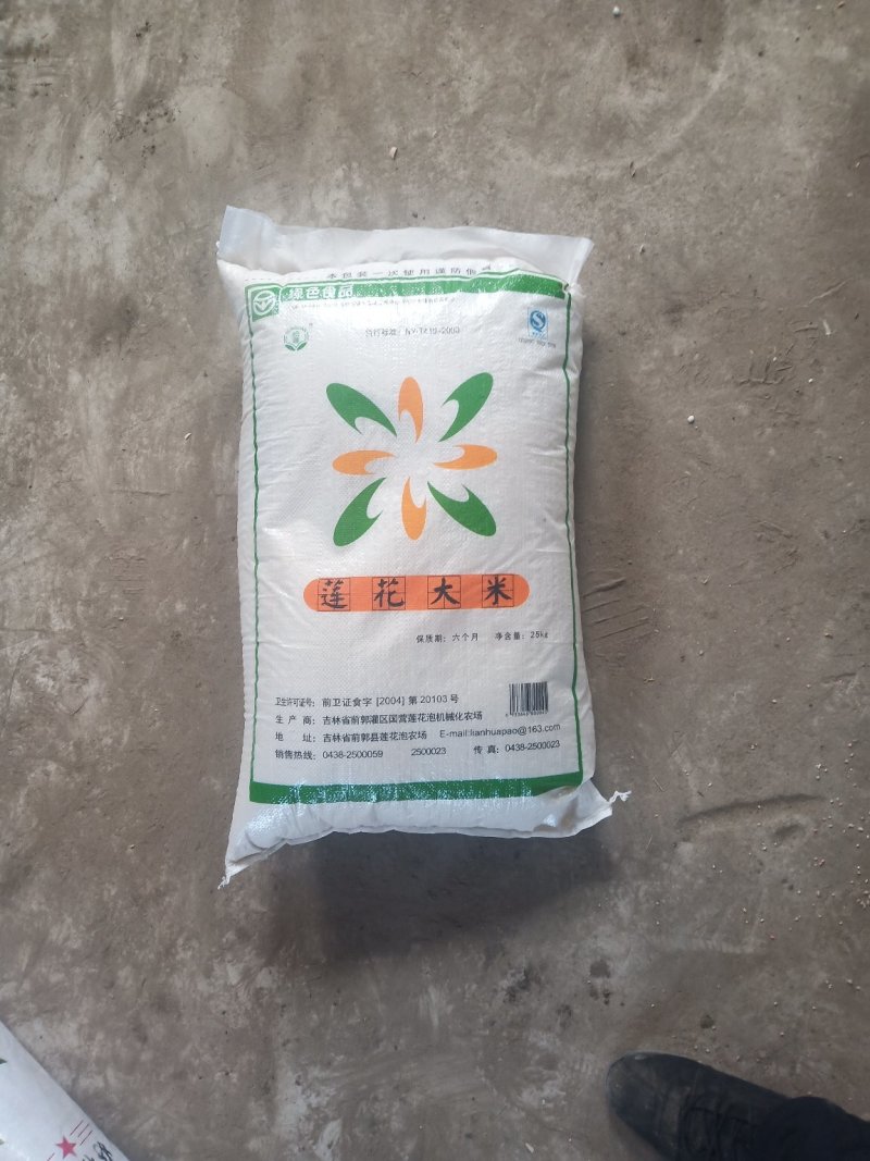 莲花泡大米，纯纯松花江水灌溉，使用有机肥培育的优良大米。
