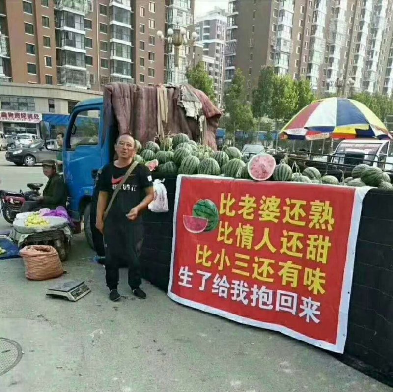 甜王西瓜