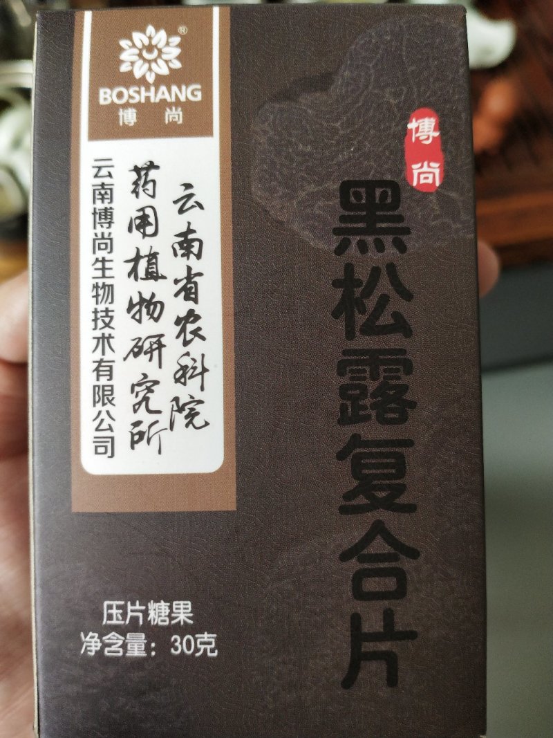 黑松露片