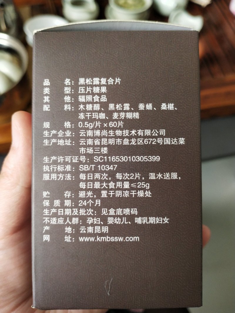 黑松露片