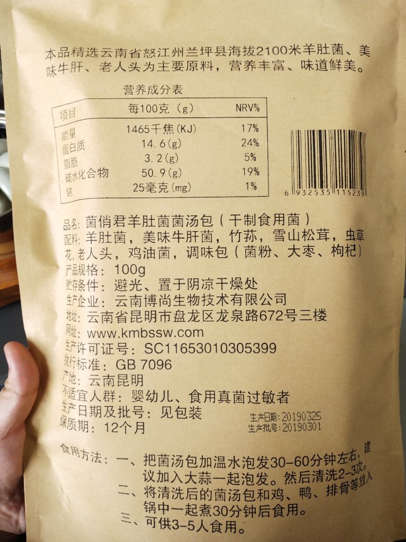 黑松露片