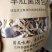 黑松露片